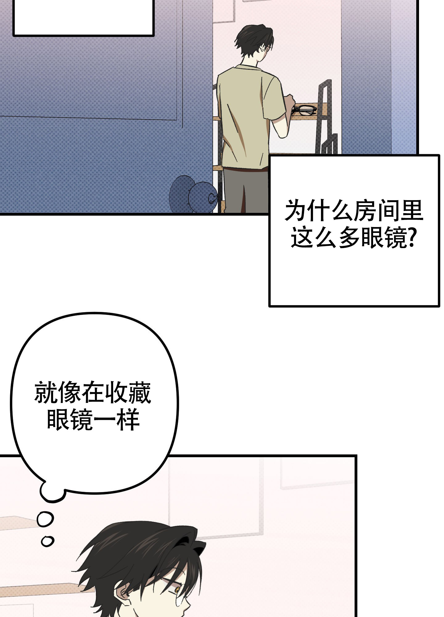 别摘近视眼的眼镜漫画,第10话4图