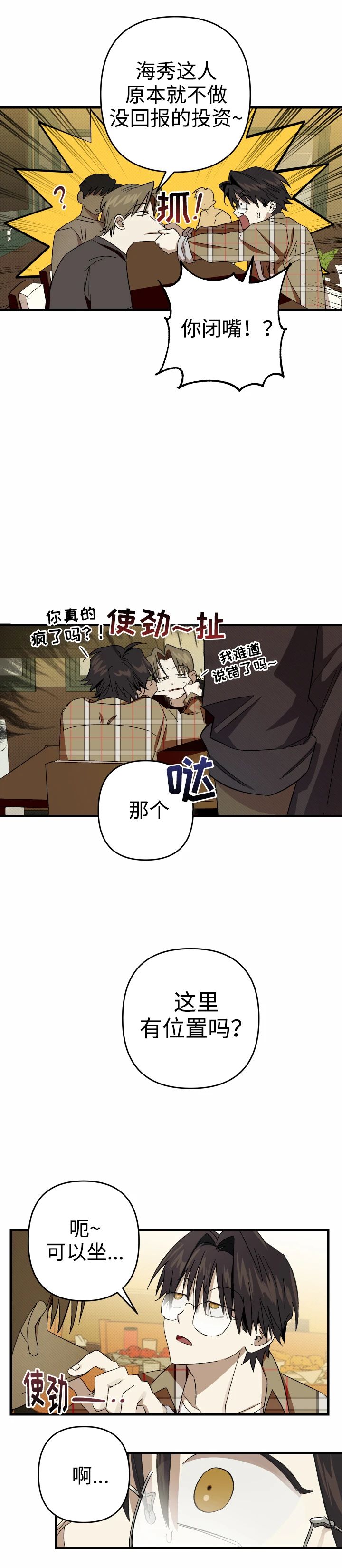 别摘眼镜漫画在哪看漫画,第1话5图