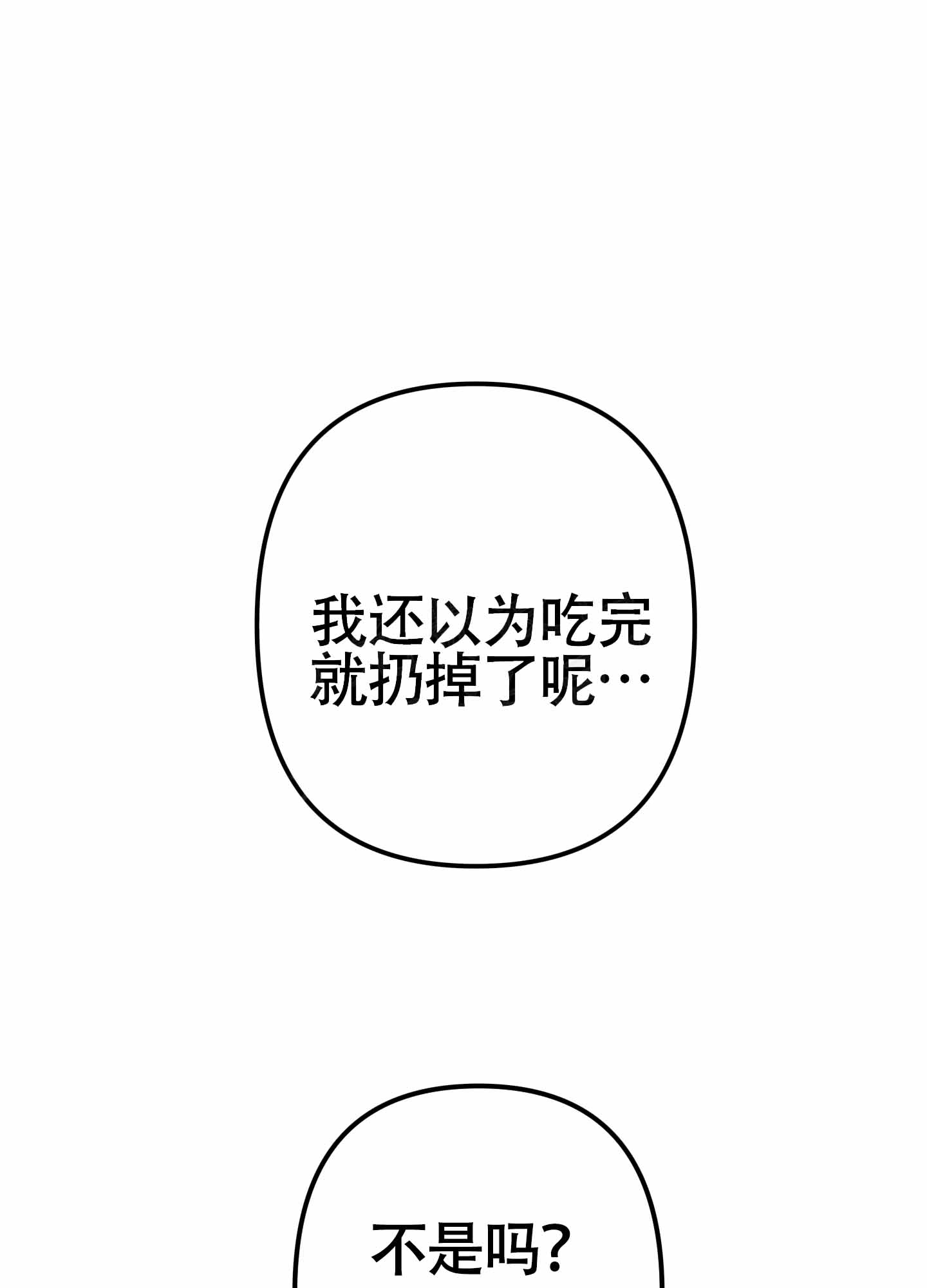 别摘眼镜漫画在哪看漫画,第6话1图