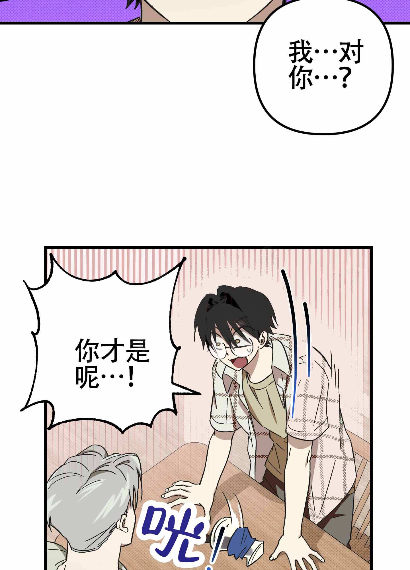 别摘眼镜漫画在哪看漫画,第6话4图