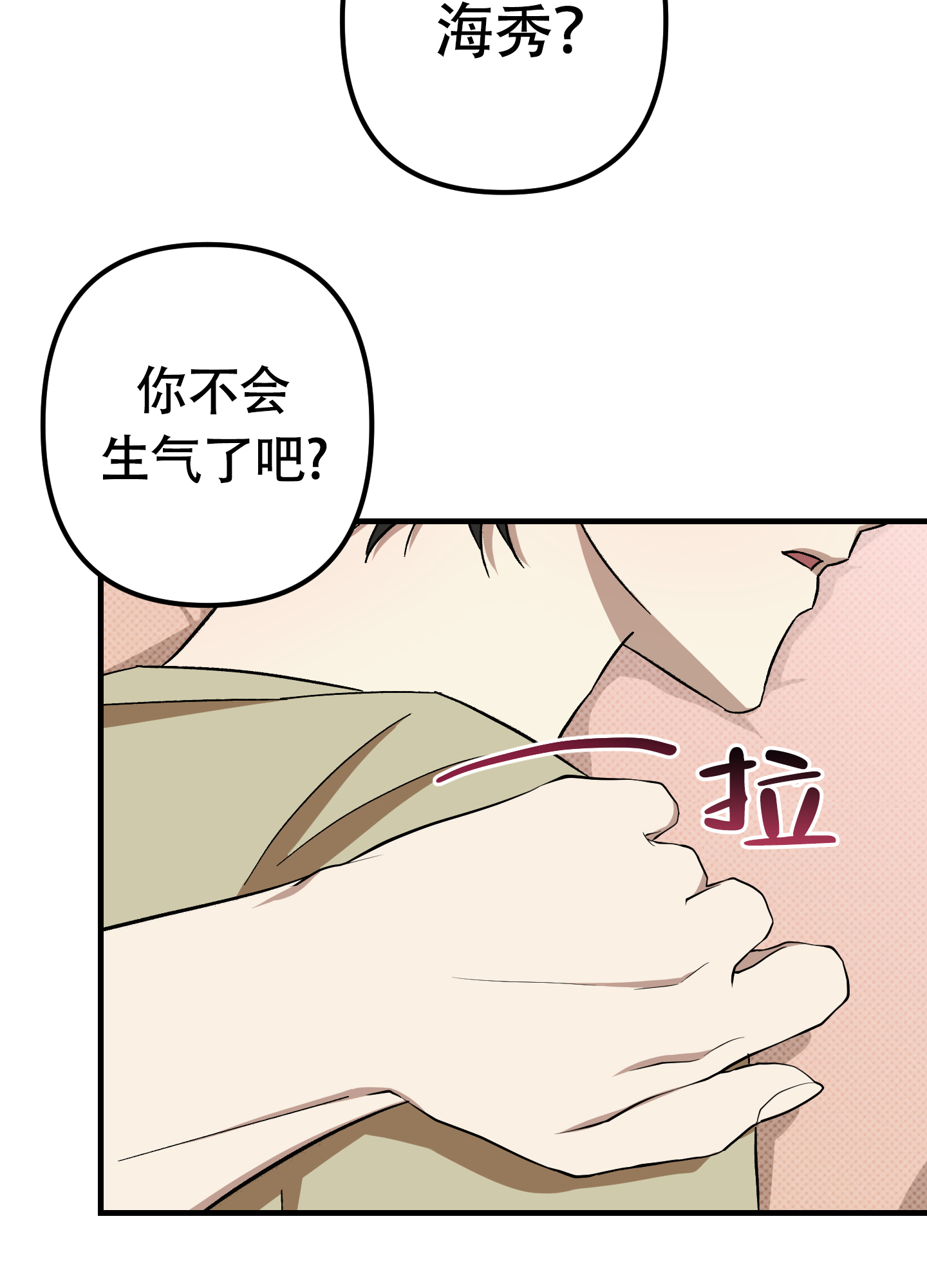 别摘眼镜漫画,第9话5图