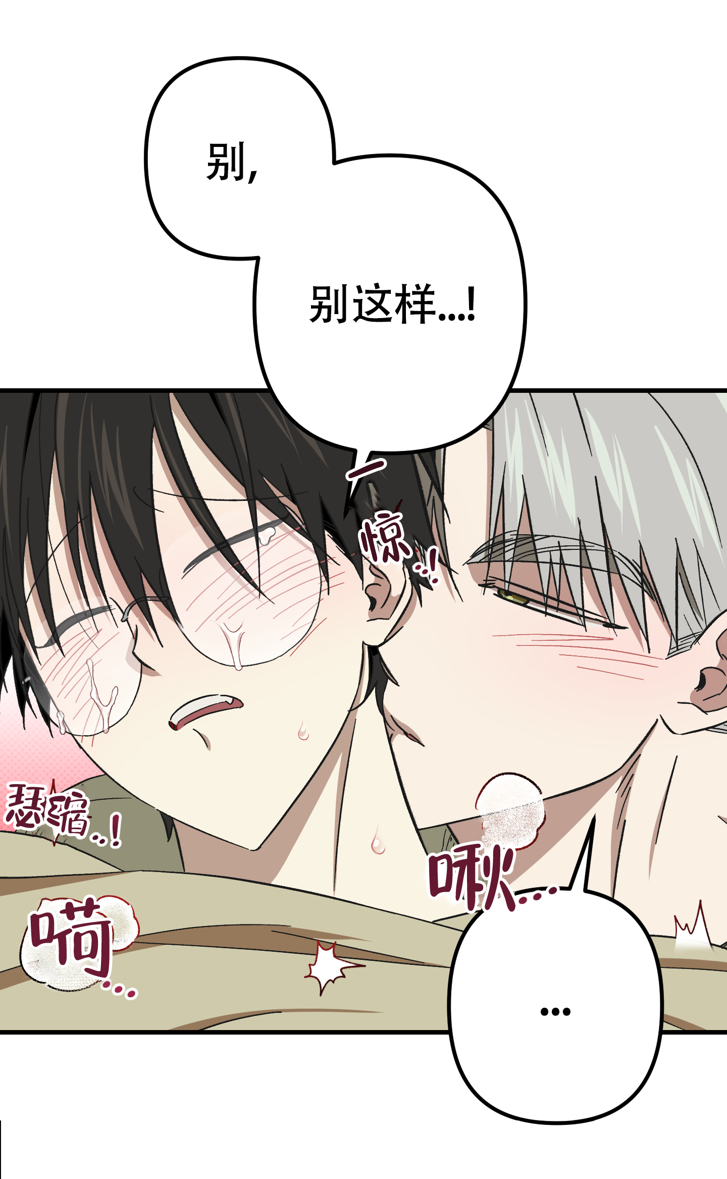 别摘眼镜漫画,第9话5图