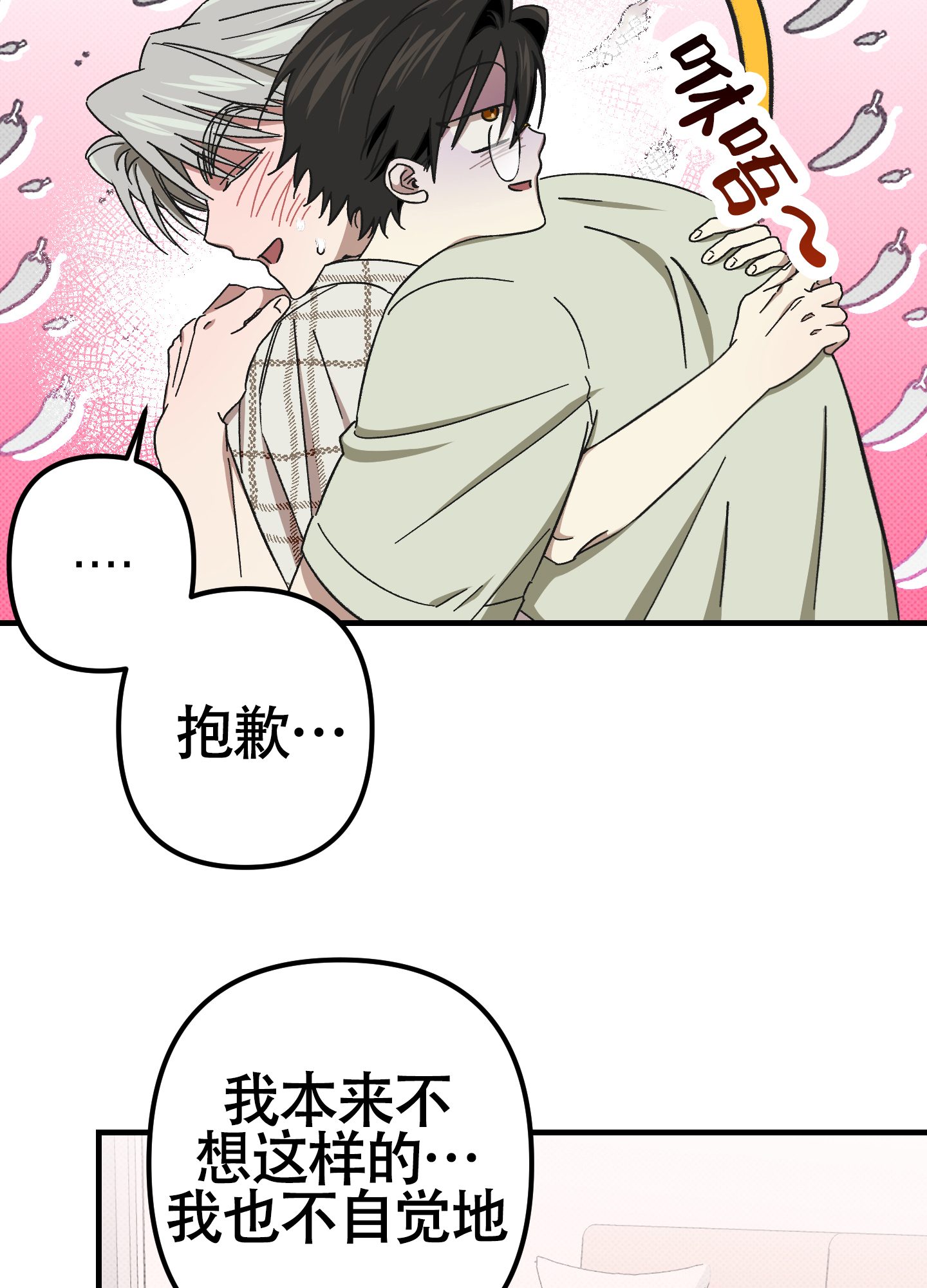 摘眼镜了漫画,第7话5图