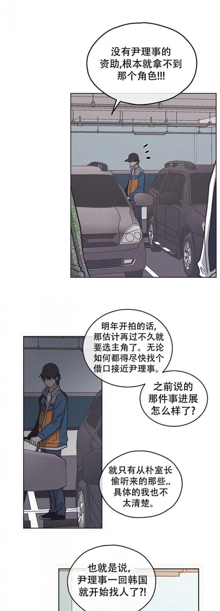 PAY BACK【偿还】漫画,第4话5图