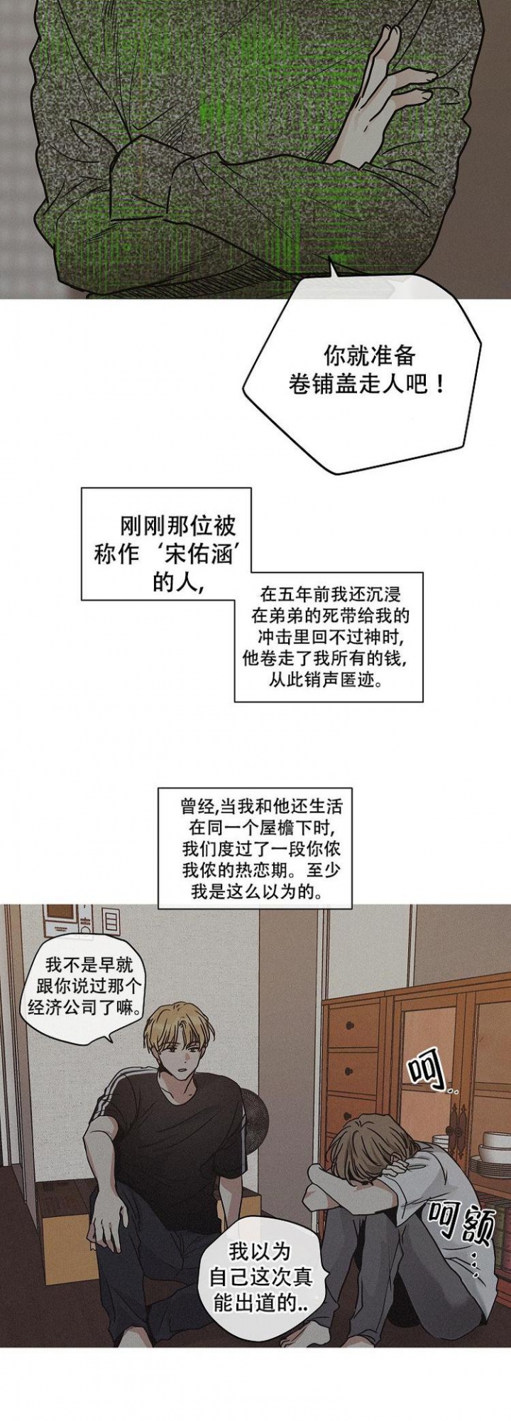 PAY BACK【偿还】漫画,第4话3图