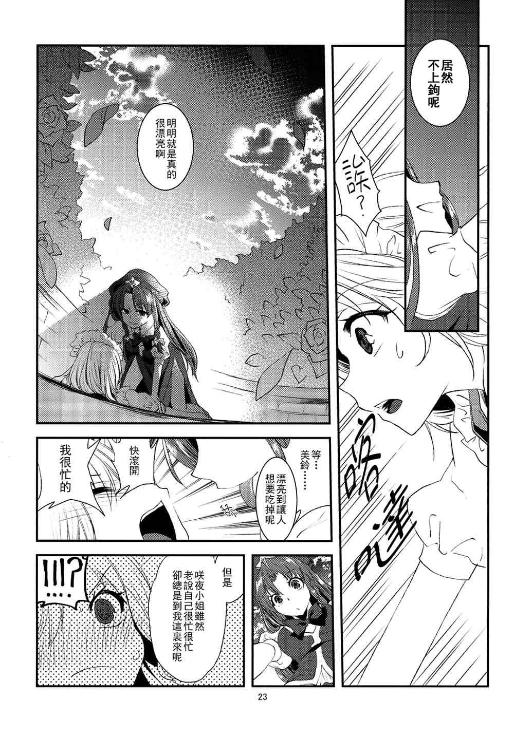 花想世界的ideafizz漫画,第1话5图