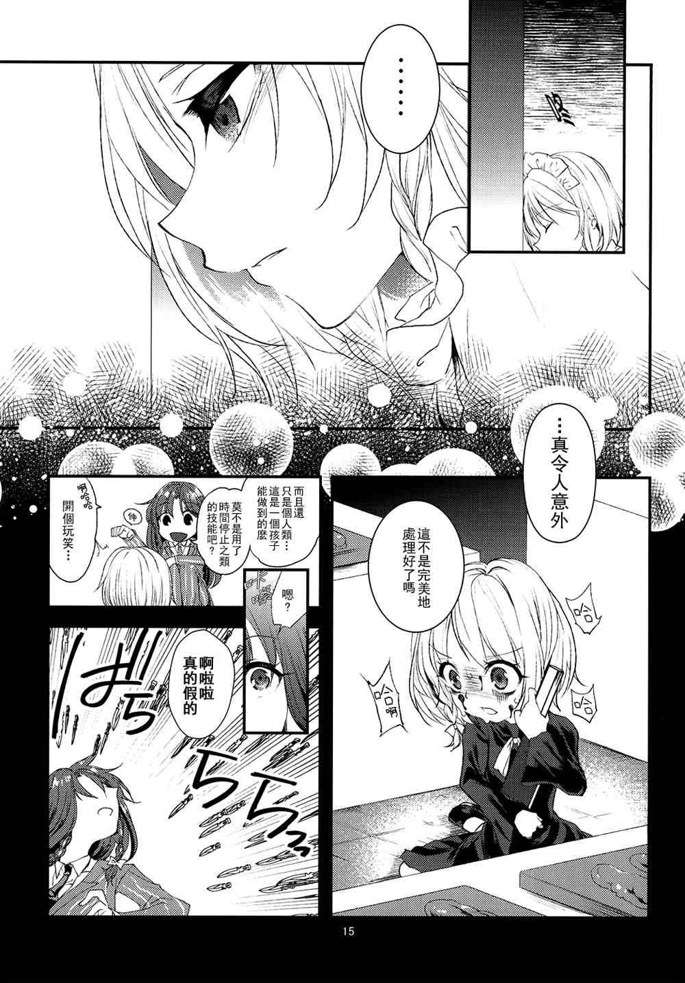 花想世界的ideafizz漫画,第1话2图