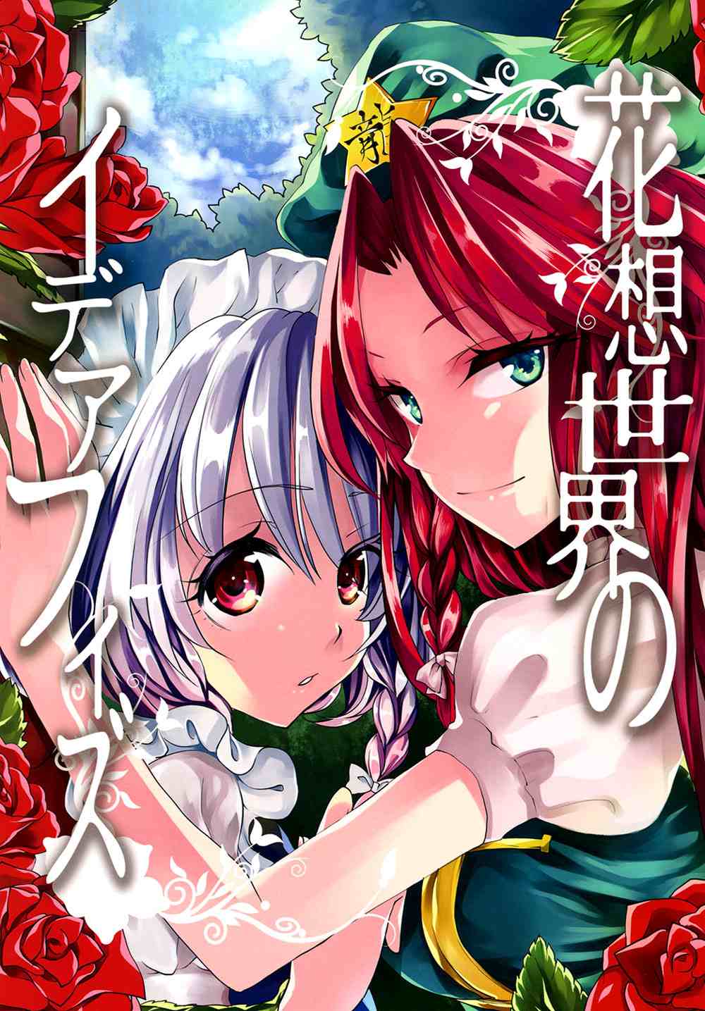 花想世界的ideafizz漫画,第1话1图