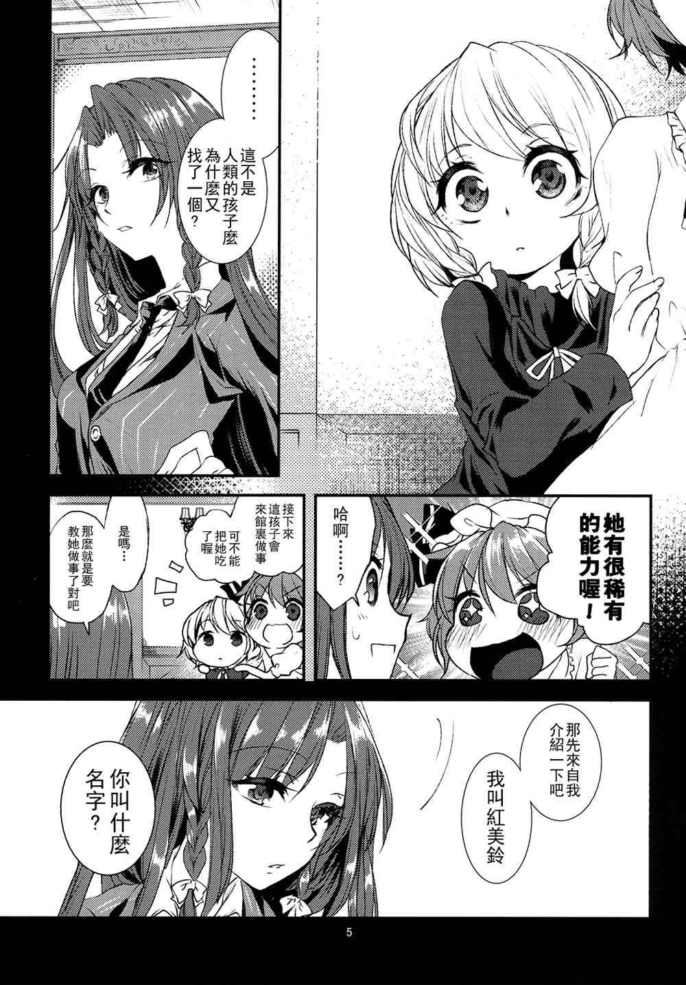 花想世界的ideafizz漫画,第1话2图