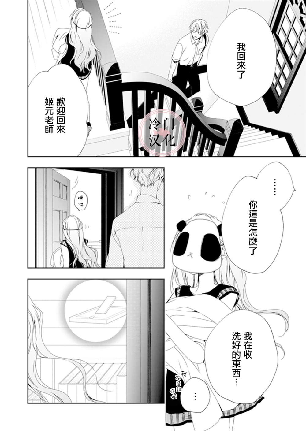 即使变成那样也好漫画,第7话3图