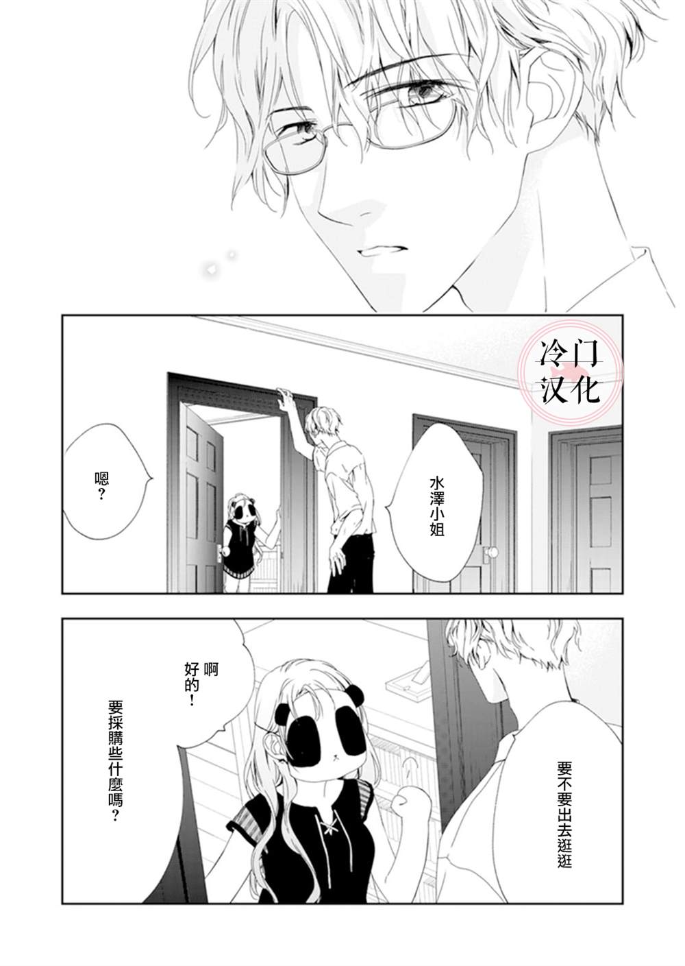 即使变成那样也好漫画,第7话4图