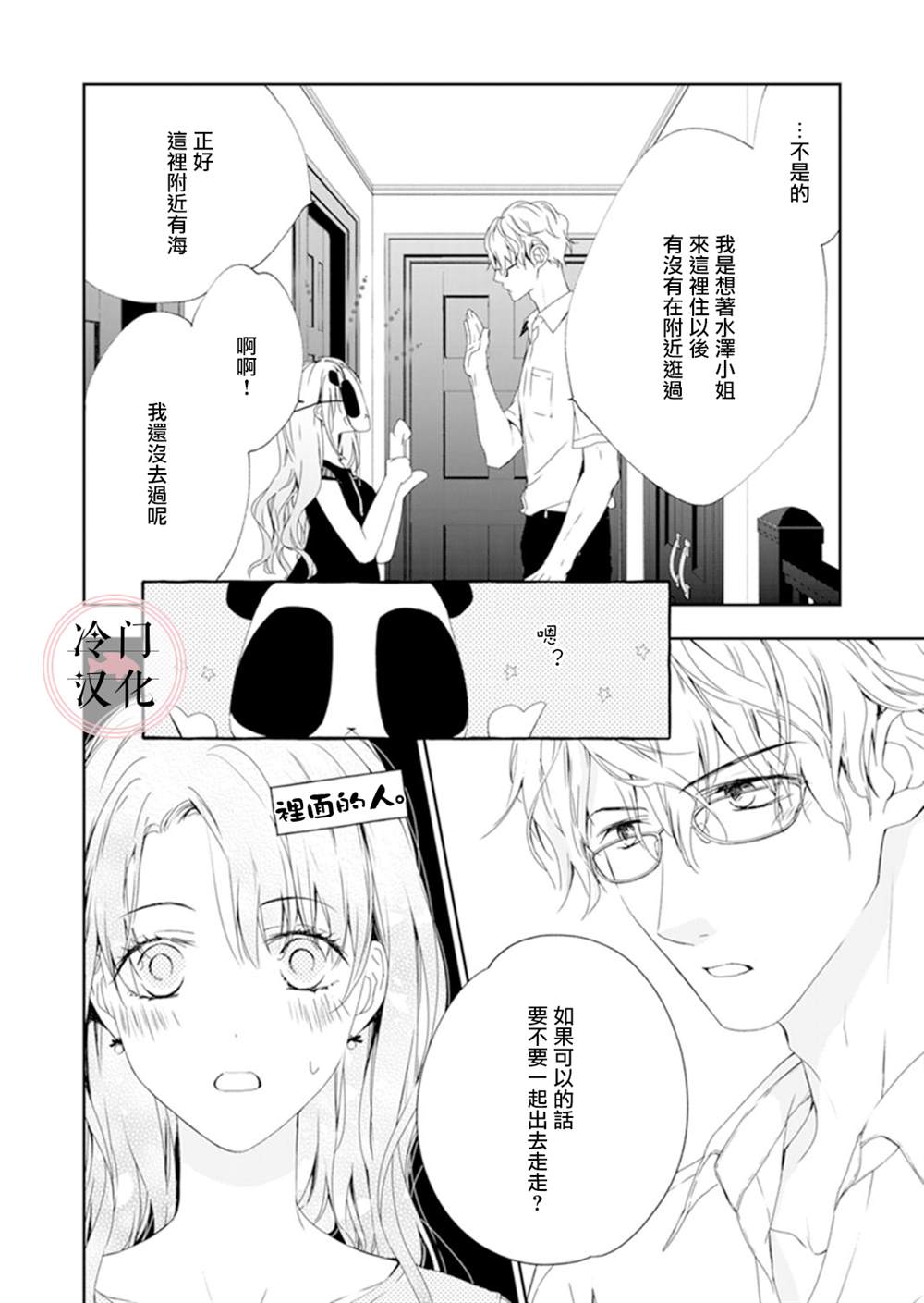 即使变成那样也好漫画,第7话5图