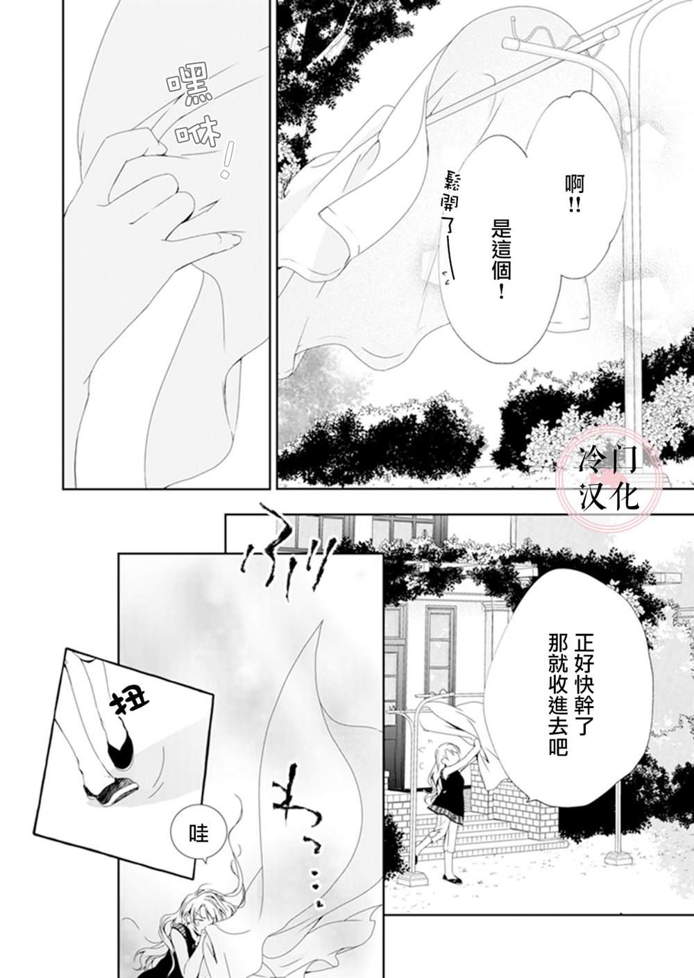 即使变成那样也好漫画,第7话2图