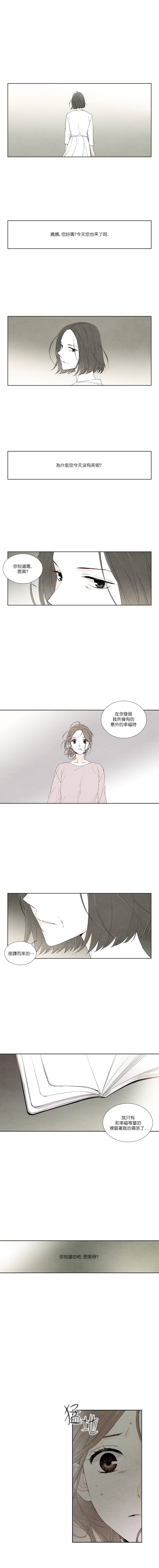 再见，妈妈漫画,第8话1图