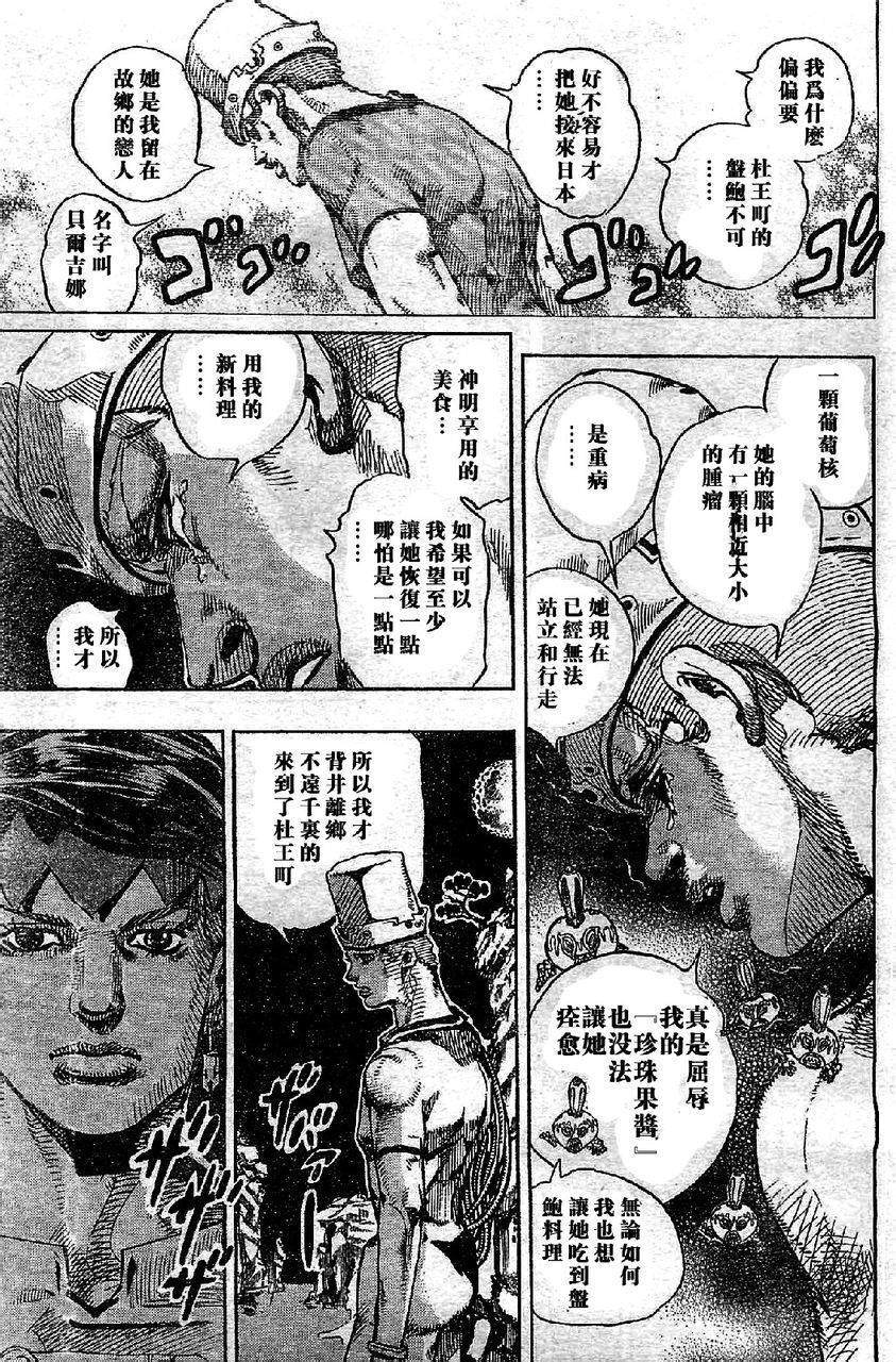 岸边露伴一动不动漫画,第6话2图