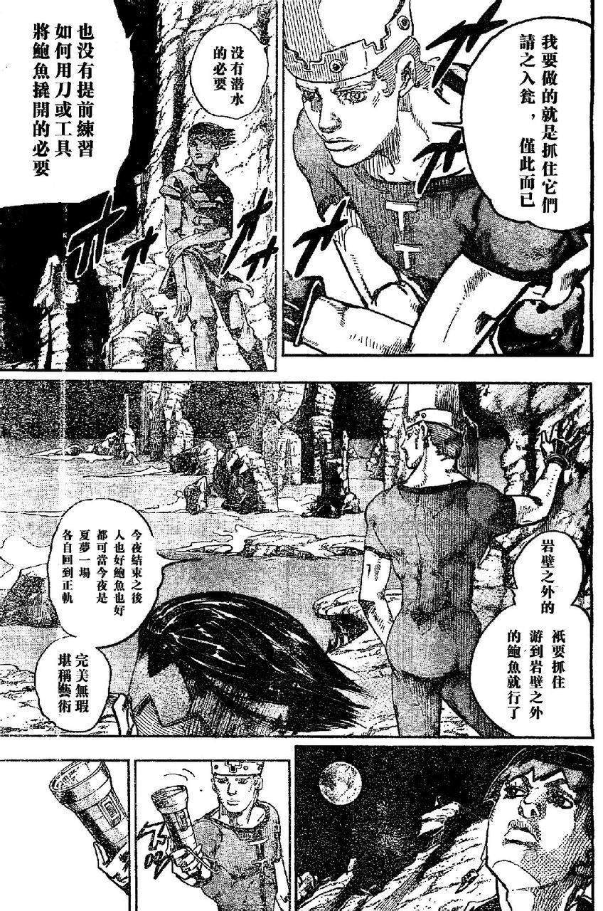 岸边露伴一动不动漫画,第6话5图