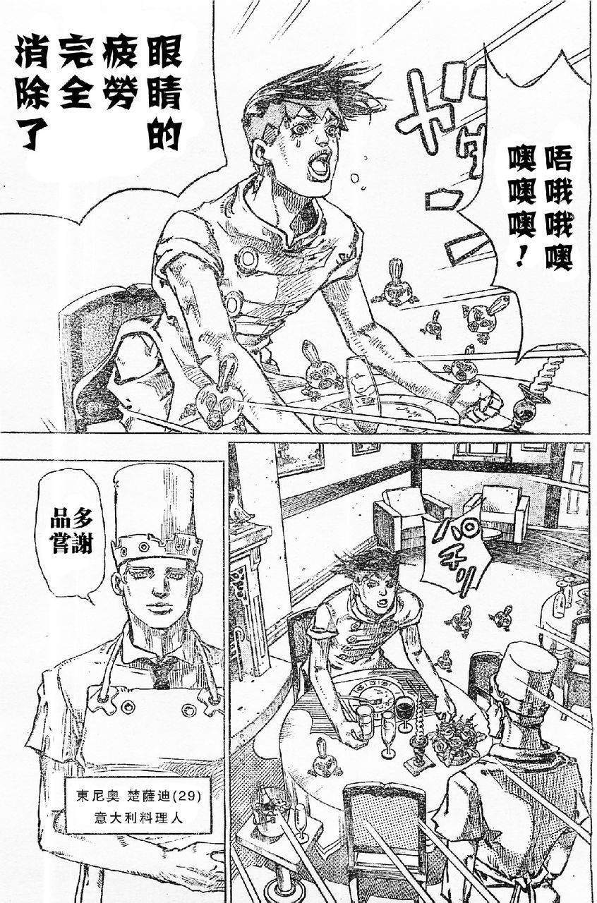 岸边露伴一动不动漫画,第6话5图