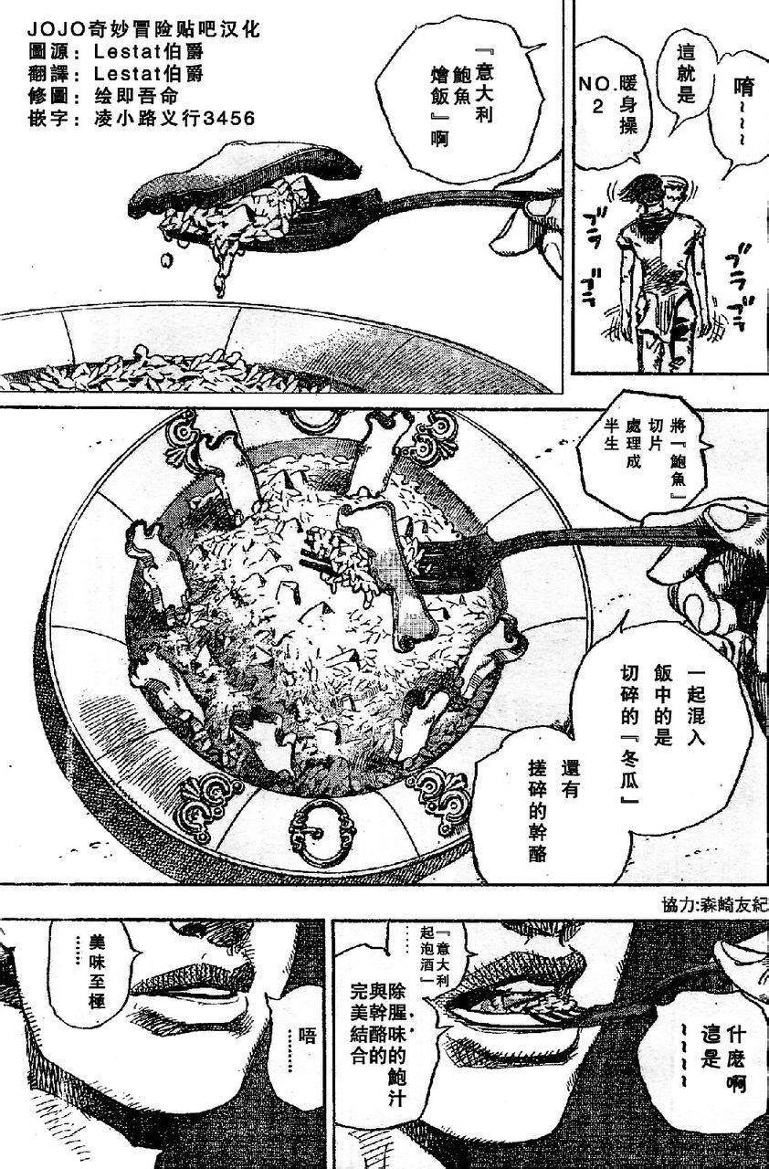 岸边露伴一动不动漫画,第6话2图