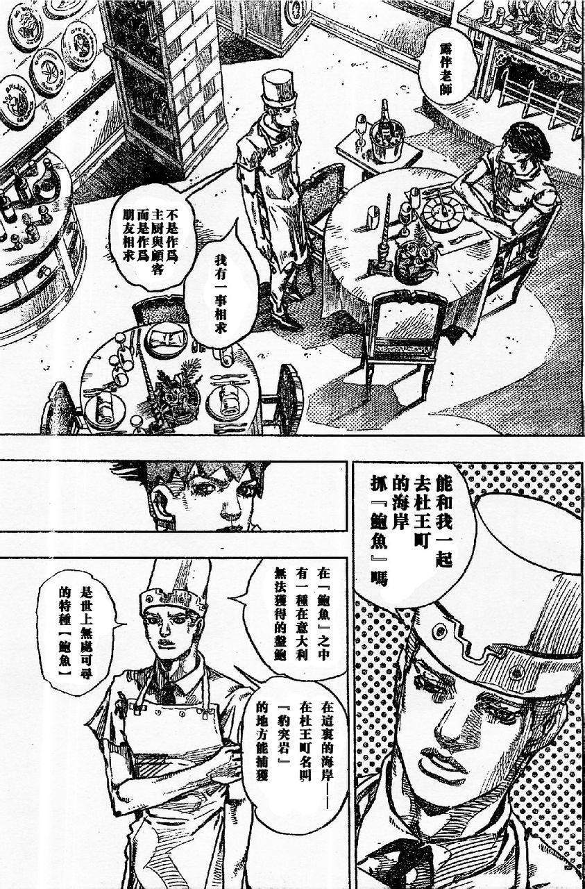 岸边露伴一动不动漫画,第6话2图