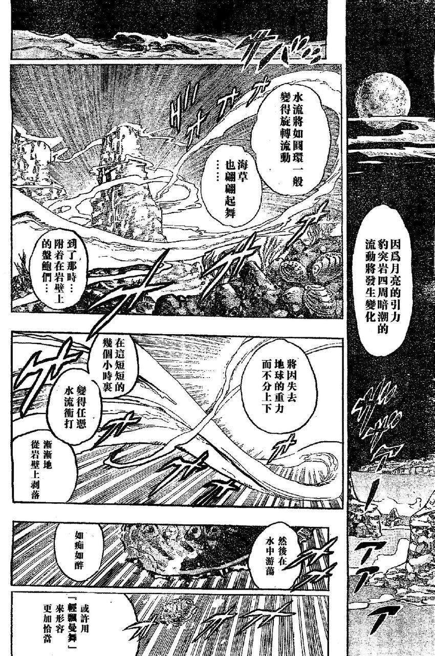 岸边露伴一动不动漫画,第6话4图