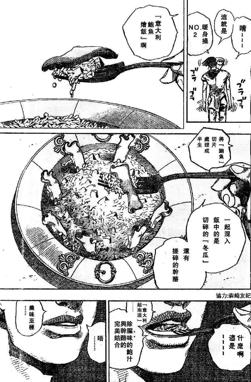 岸边露伴一动不动漫画,第6话3图