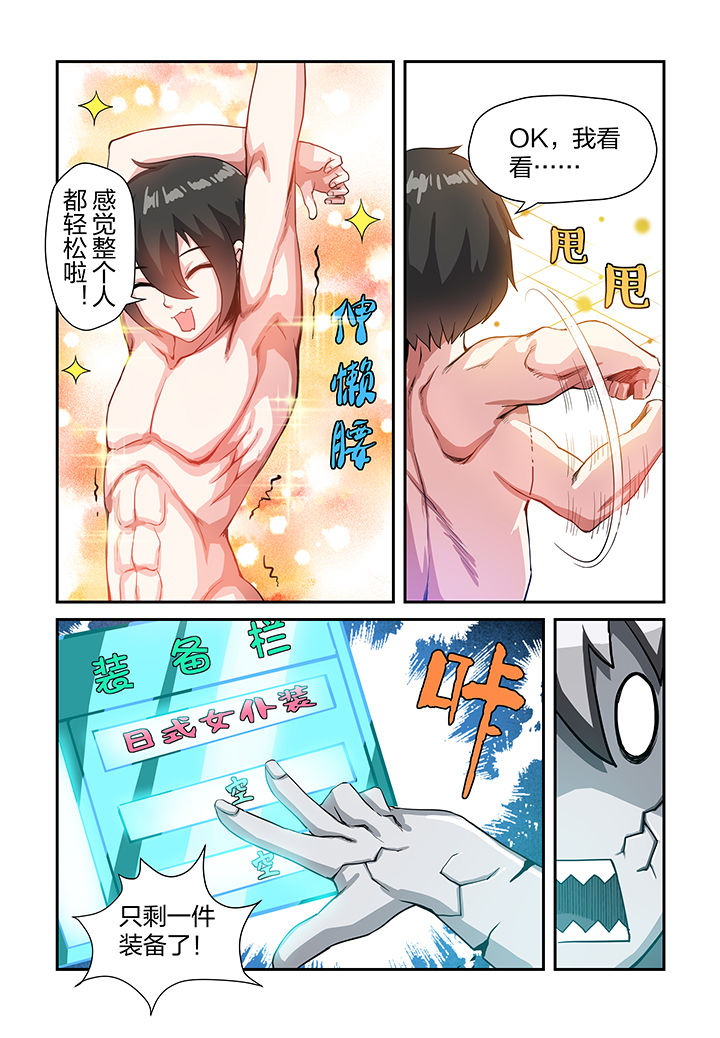 bug怎么解决漫画,第3章：3图