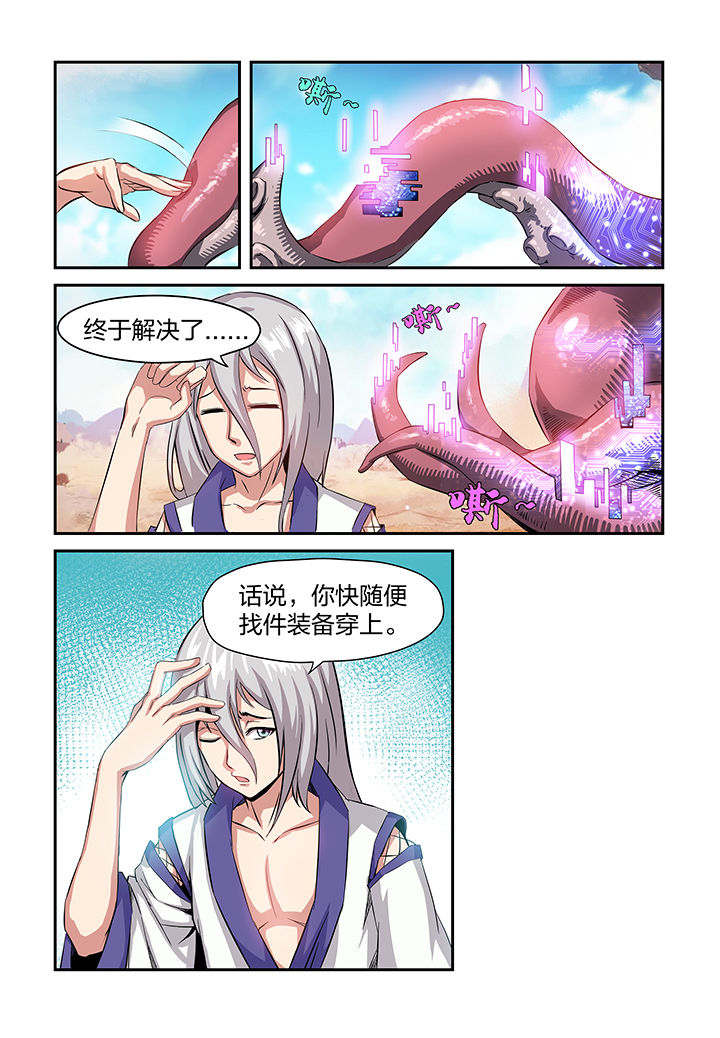 bug怎么解决漫画,第3章：2图