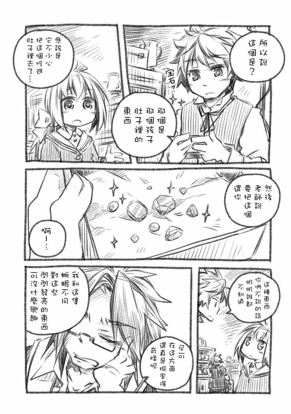 我和老师的幻兽诊疗录漫画,幻兽诊疗录附录4图