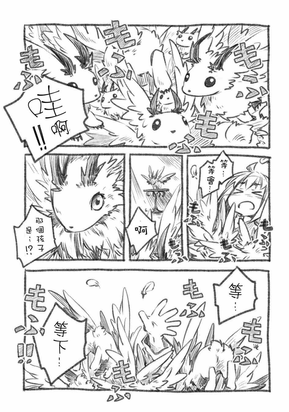 我和老师的幻兽诊疗录漫画,幻兽诊疗录附录1图