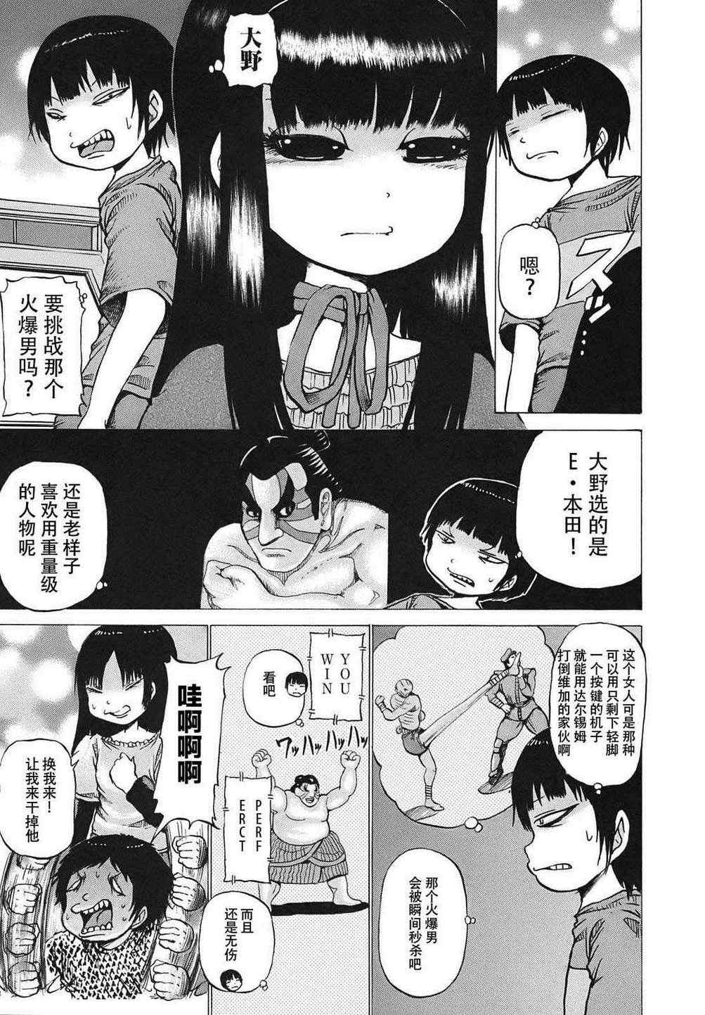 高分少女漫画,第4话2图