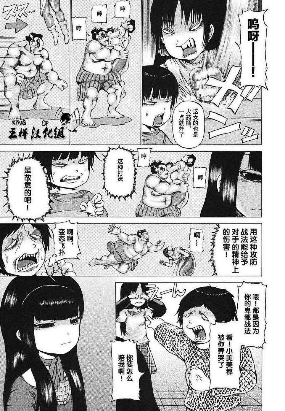 高分少女漫画,第4话4图