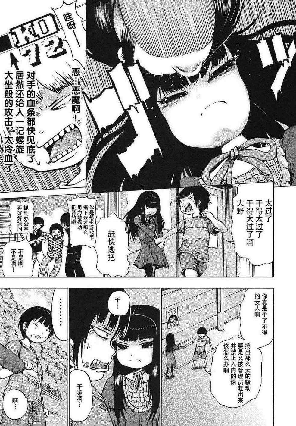 高分少女漫画,第4话3图