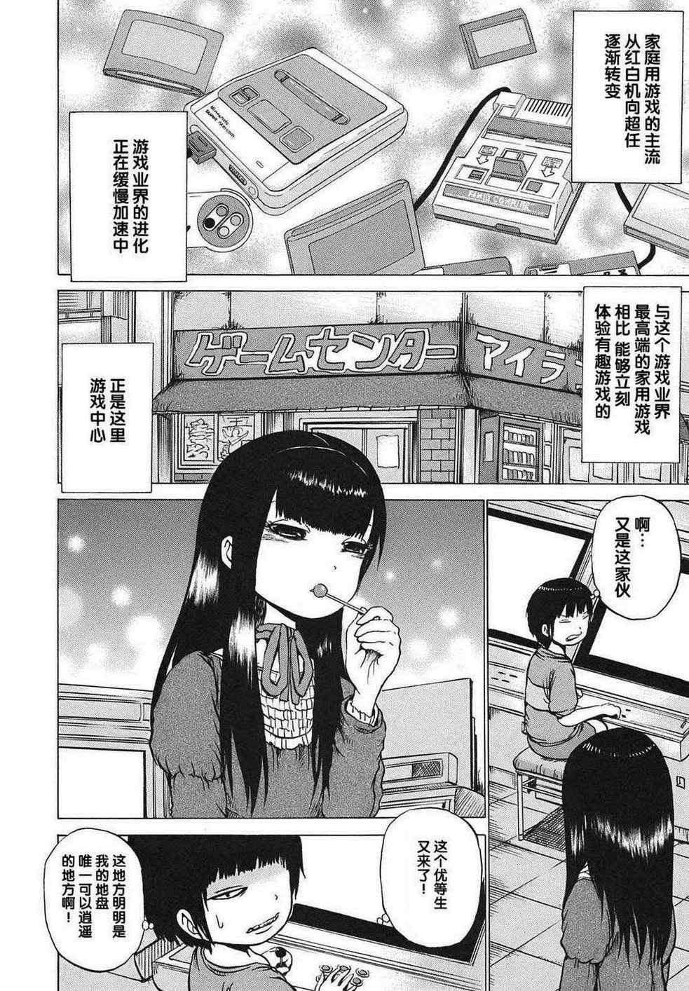 高分少女漫画,第4话4图