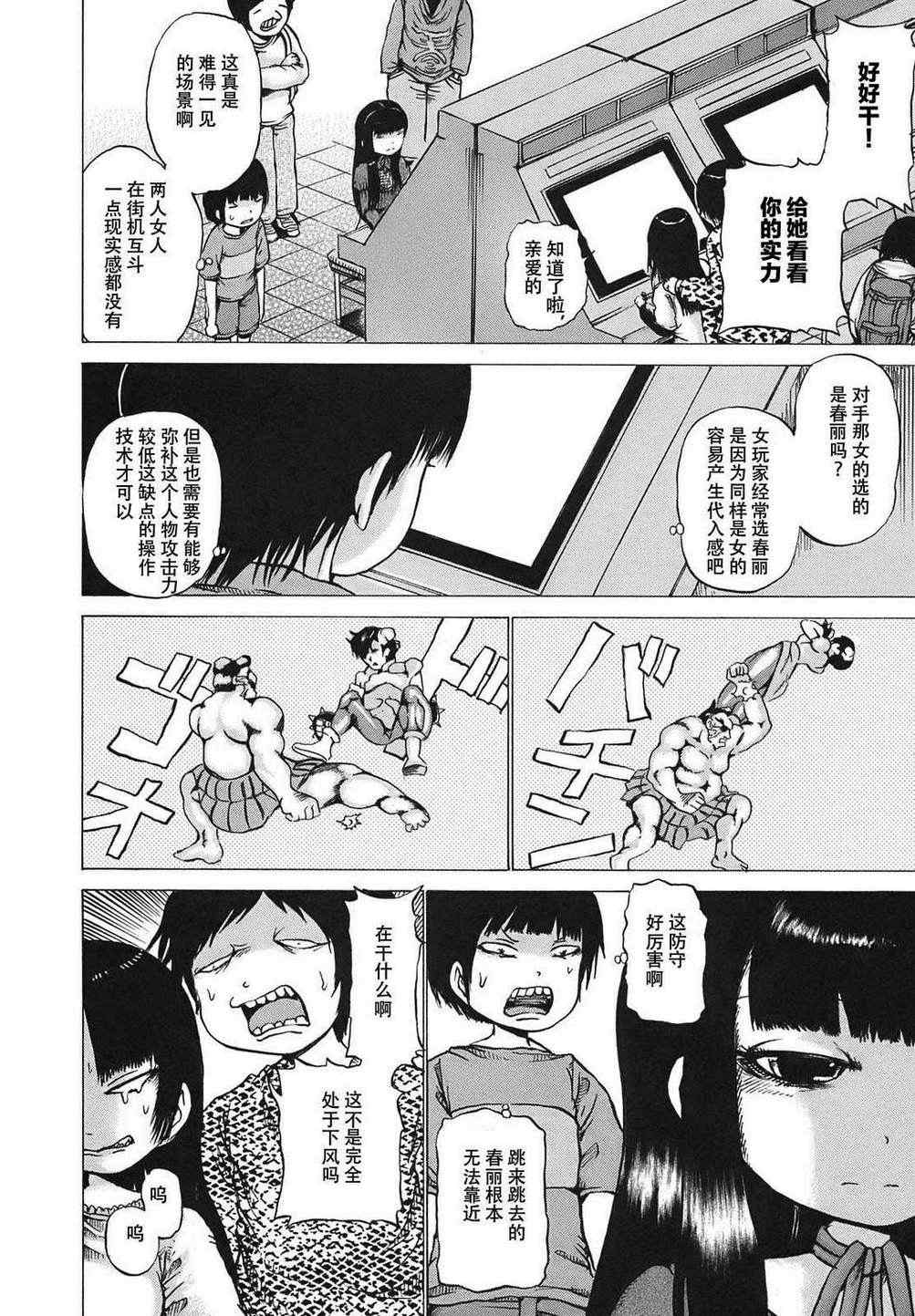 高分少女漫画,第4话3图