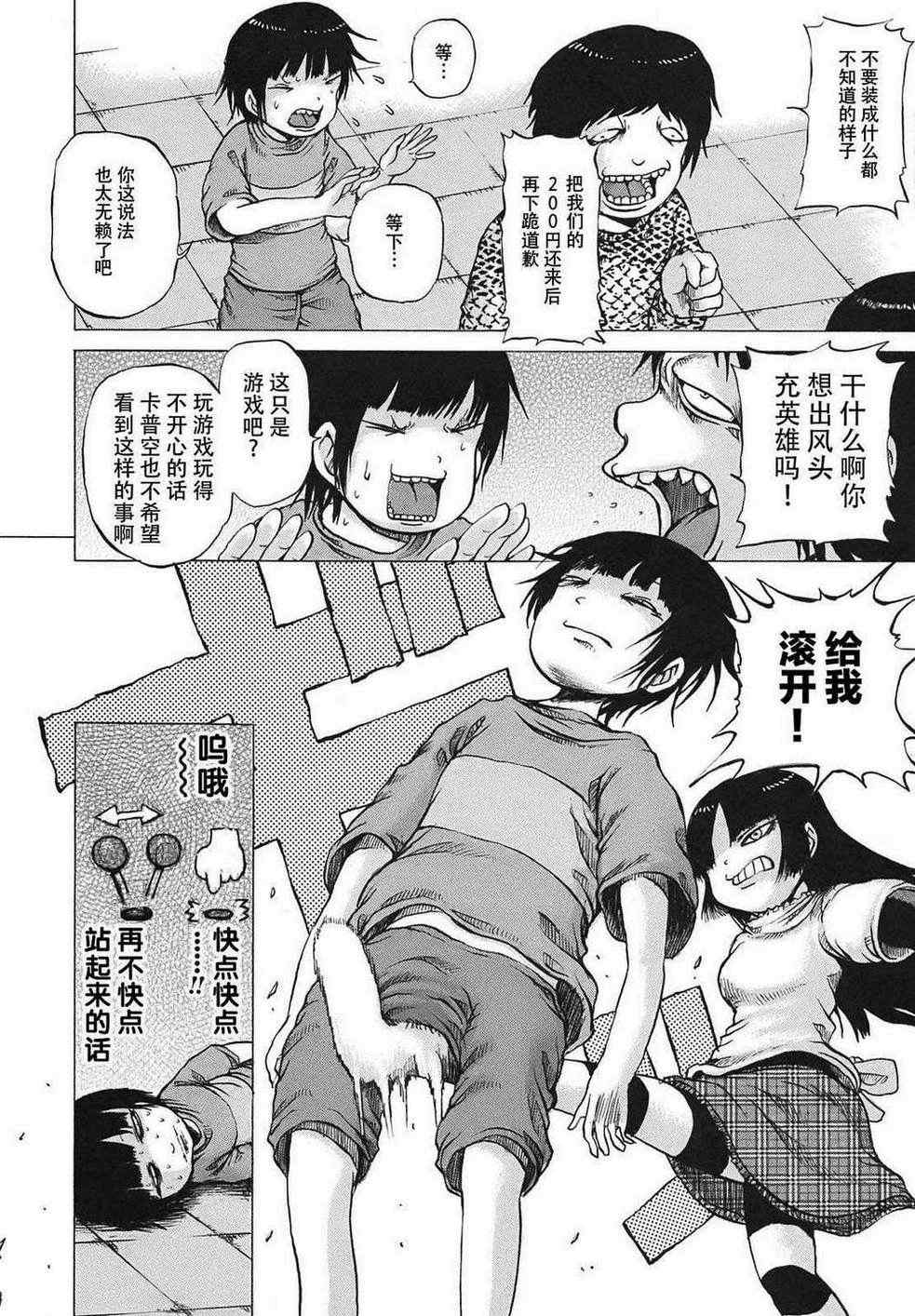 高分少女漫画,第4话5图