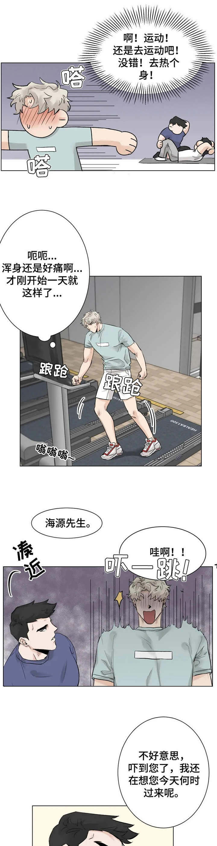 gm私人健身工作室漫画,第8章：专注5图