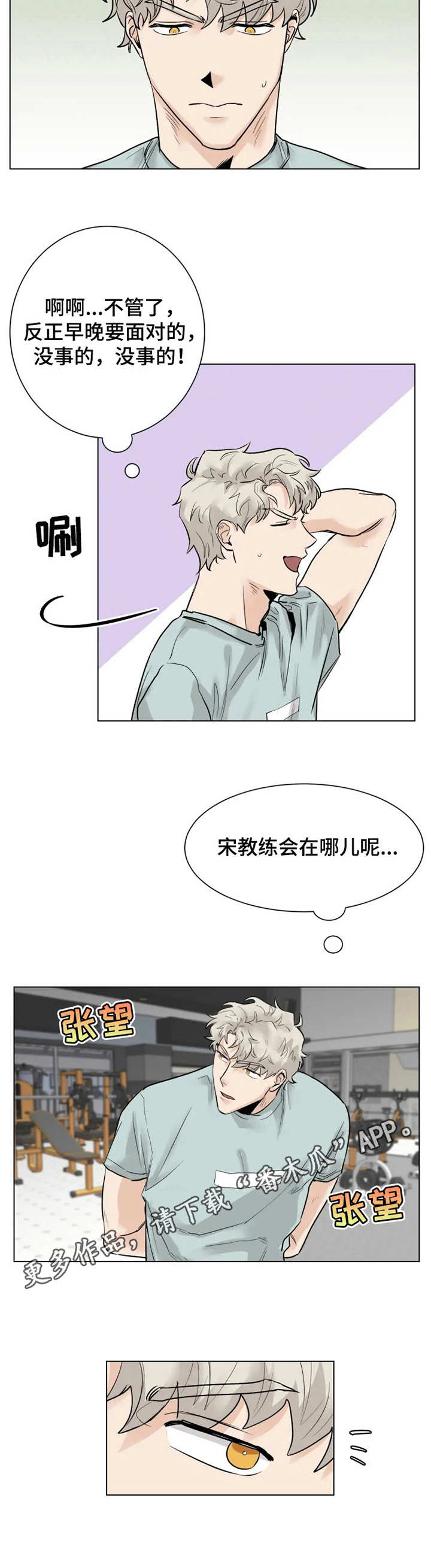 告密者漫画,第8章：专注3图