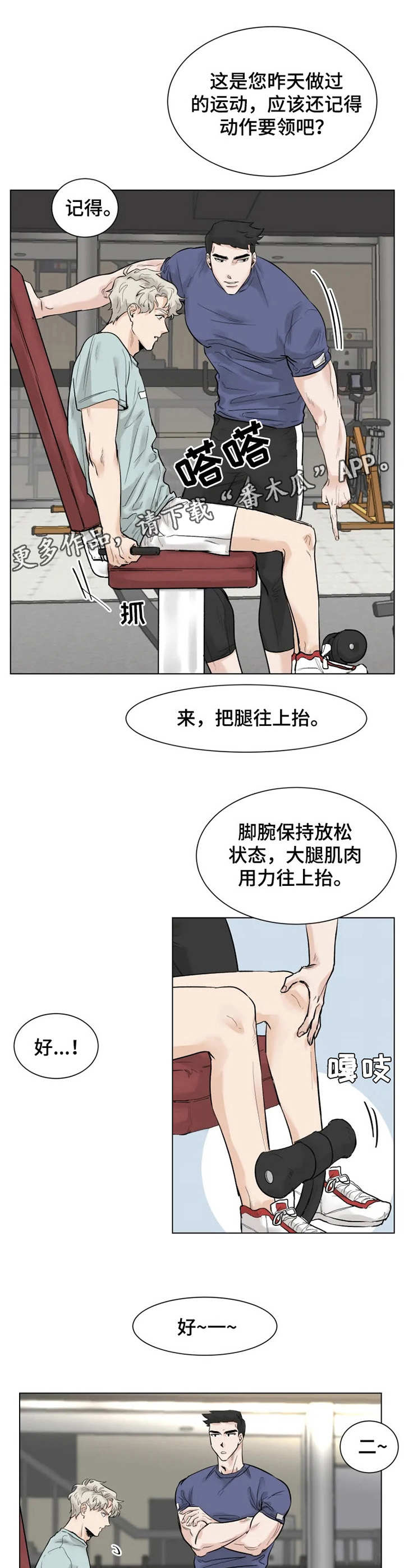 gm减肥第四天漫画,第8章：专注2图