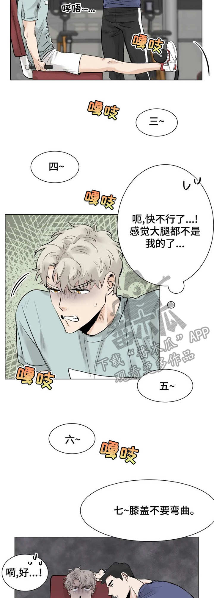 gm减肥第四天漫画,第8章：专注3图