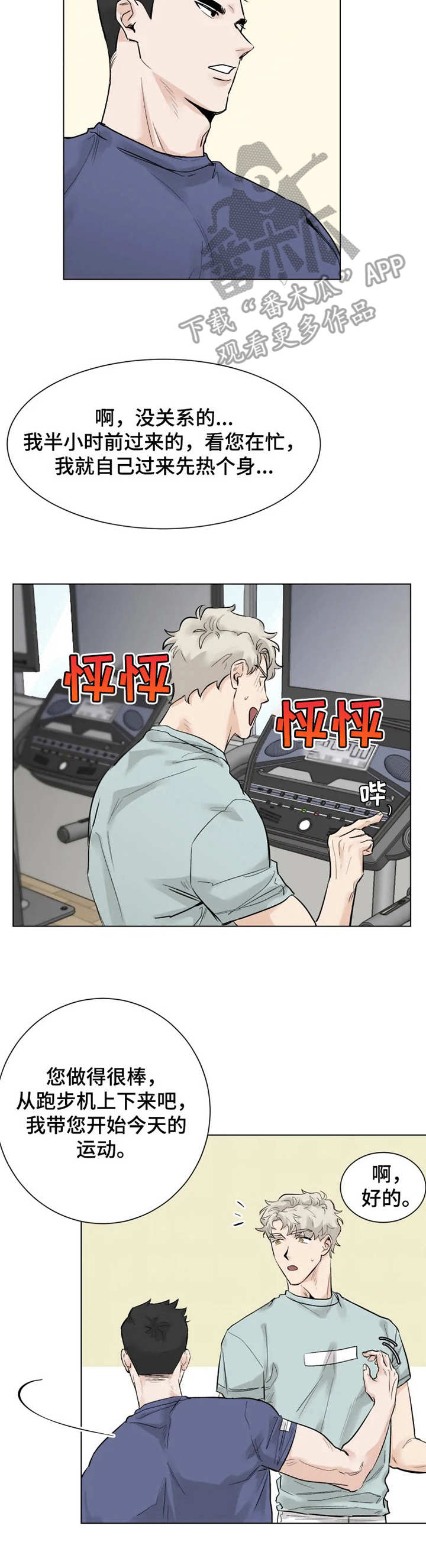 gm减肥第四天漫画,第8章：专注1图