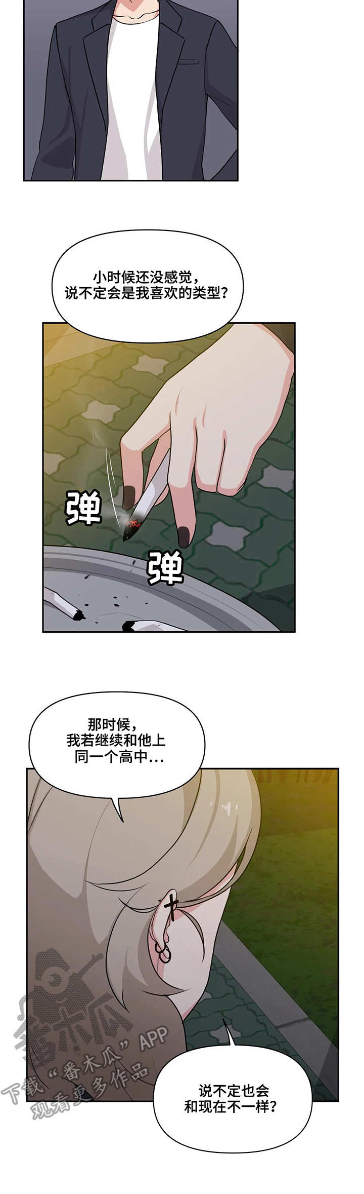 四方友人漫画,第5章：判若两人3图