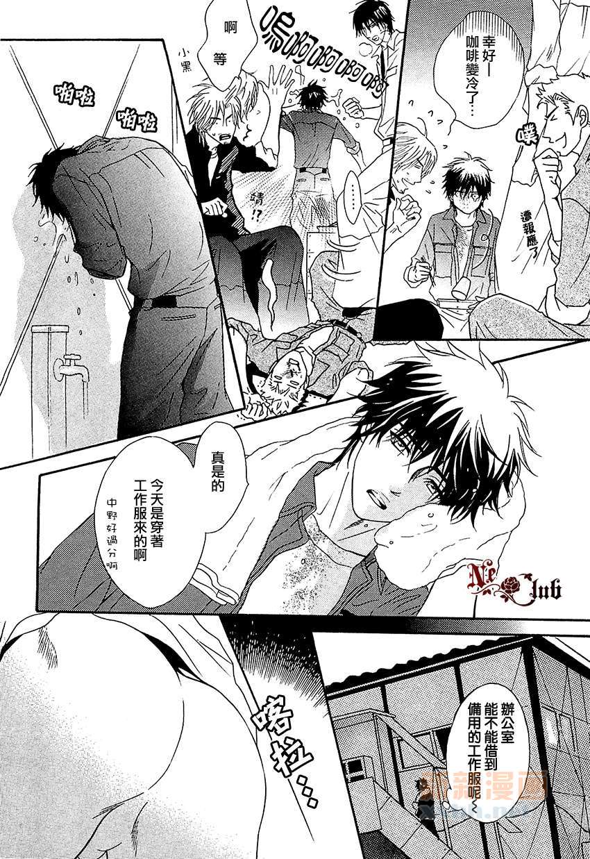 危险的人漫画,第1话5图