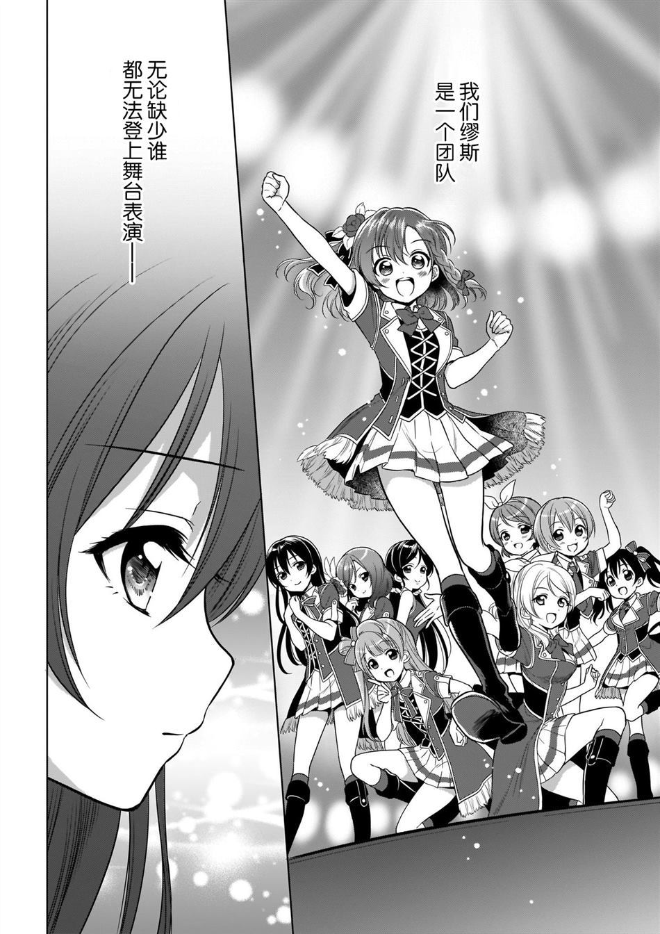 School Idol Diary 学园偶像QUEST漫画,第1话5图