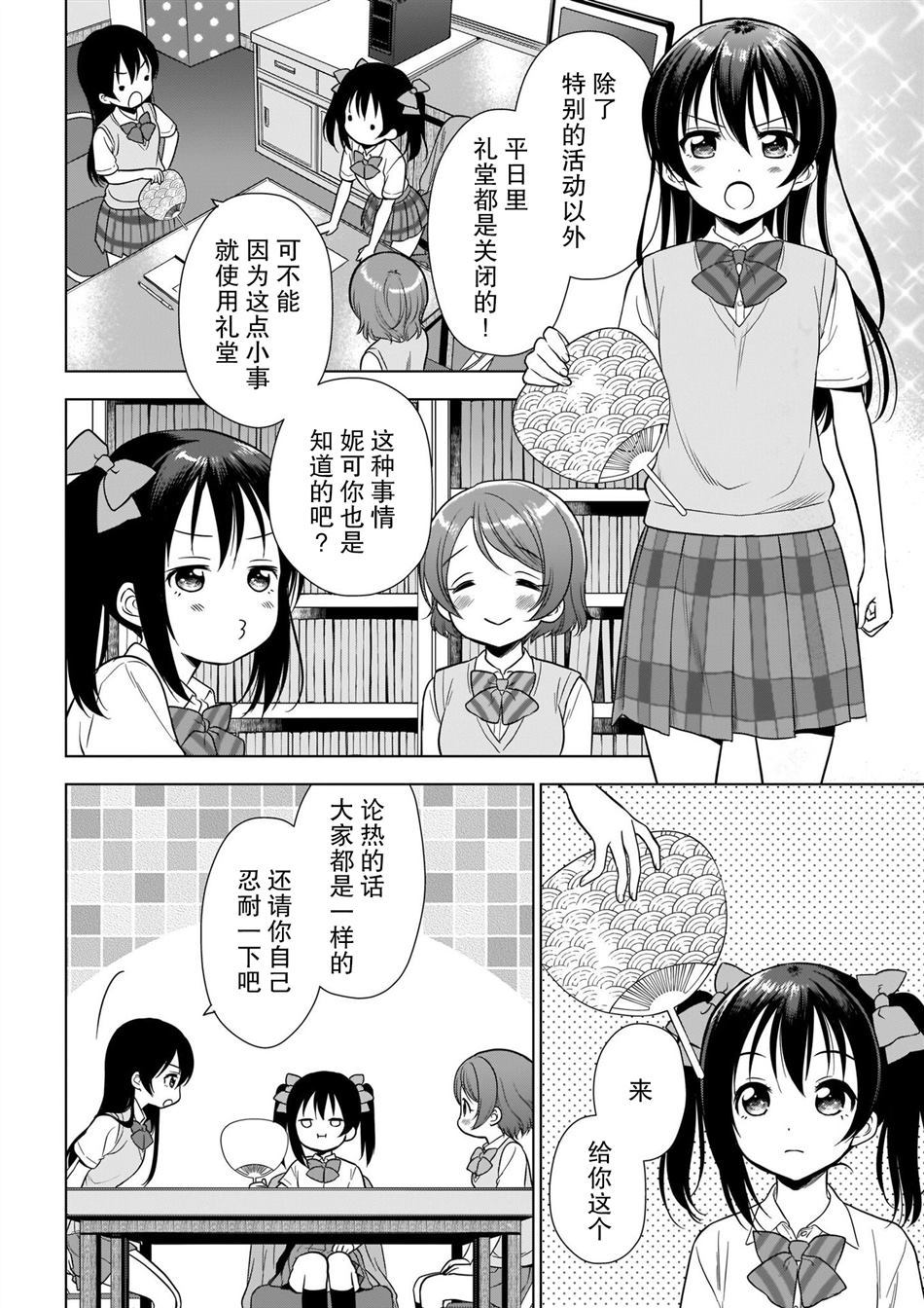 School Idol Diary 学园偶像QUEST漫画,第1话1图