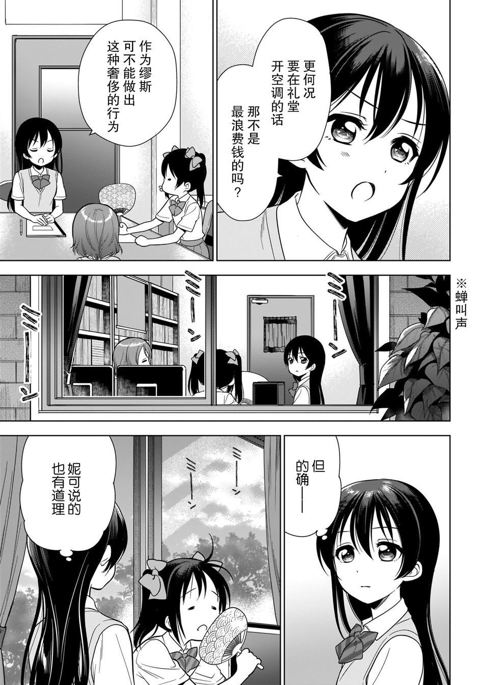 School Idol Diary 学园偶像QUEST漫画,第1话2图