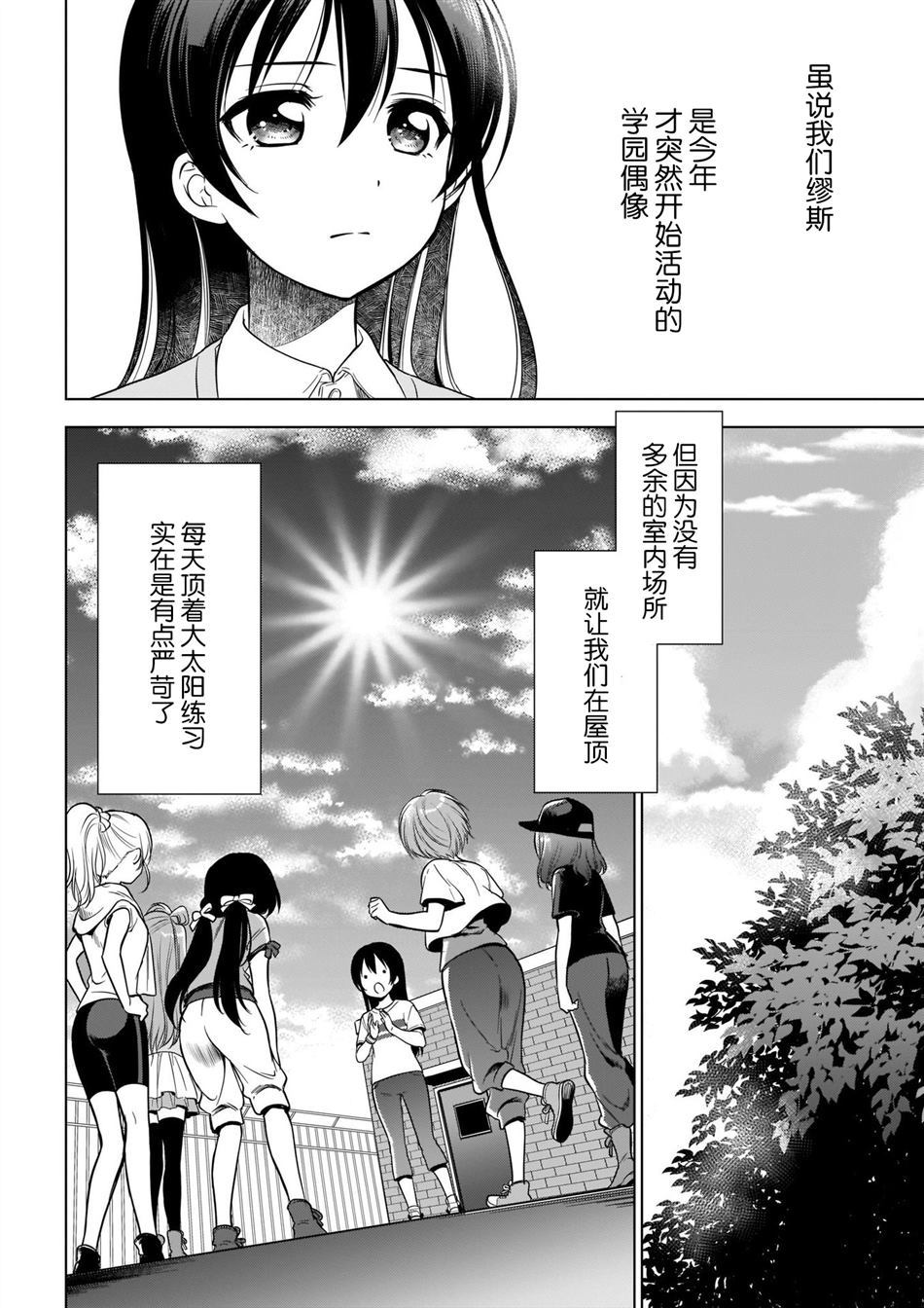 School Idol Diary 学园偶像QUEST漫画,第1话3图