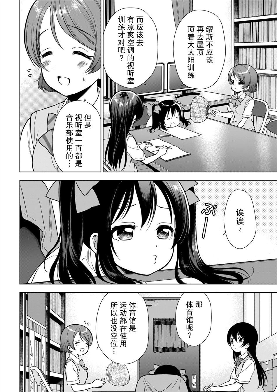 School Idol Diary 学园偶像QUEST漫画,第1话4图