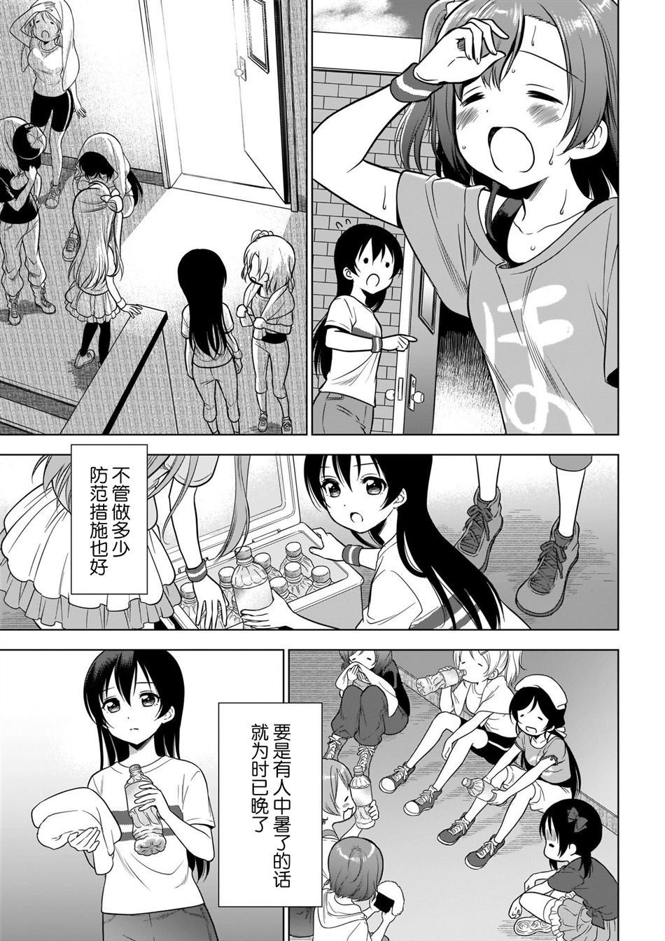 School Idol Diary 学园偶像QUEST漫画,第1话4图