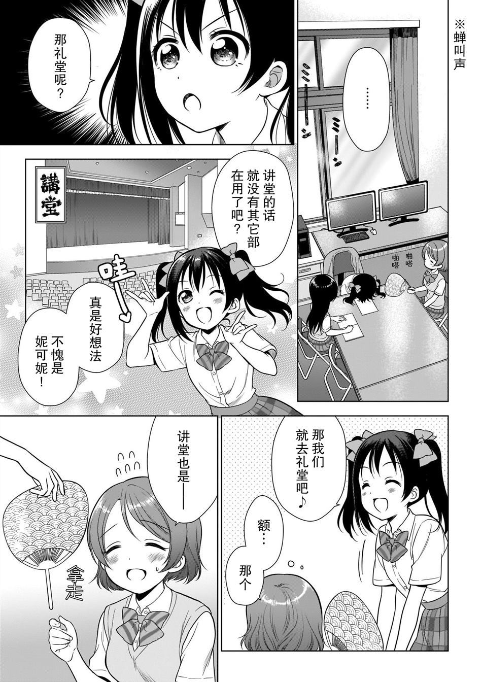 School Idol Diary 学园偶像QUEST漫画,第1话5图