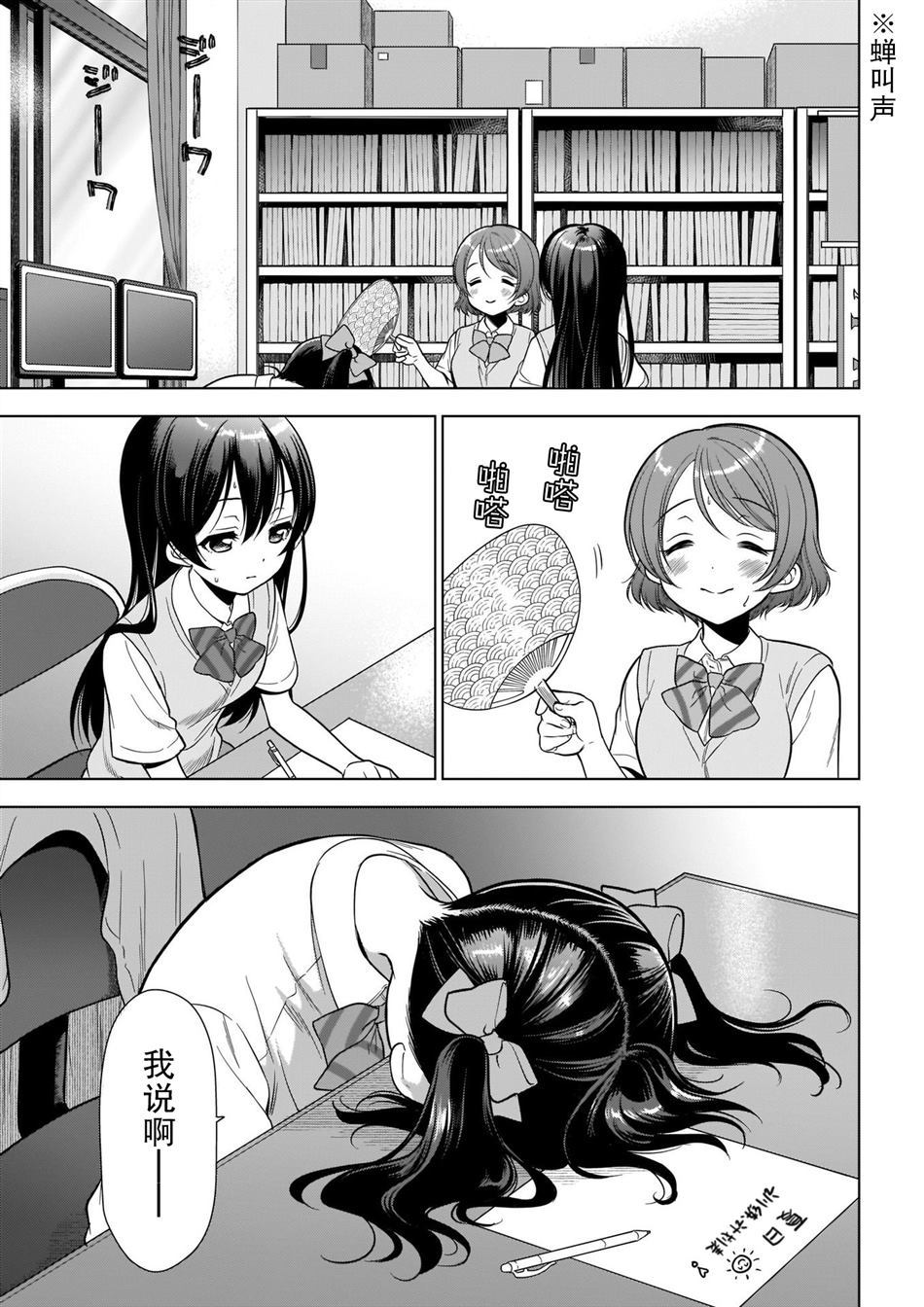 School Idol Diary 学园偶像QUEST漫画,第1话3图